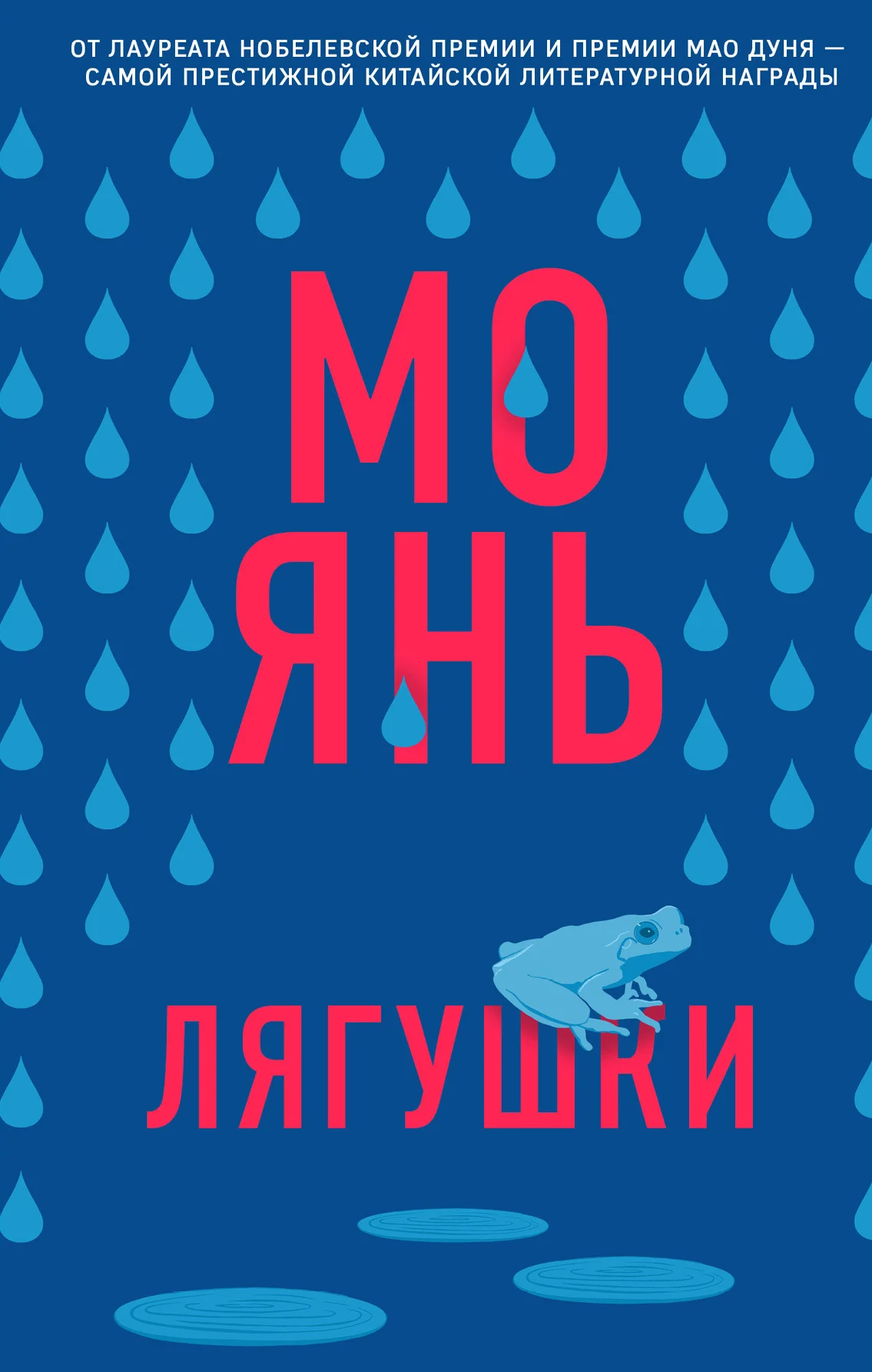 Обложка Лягушки