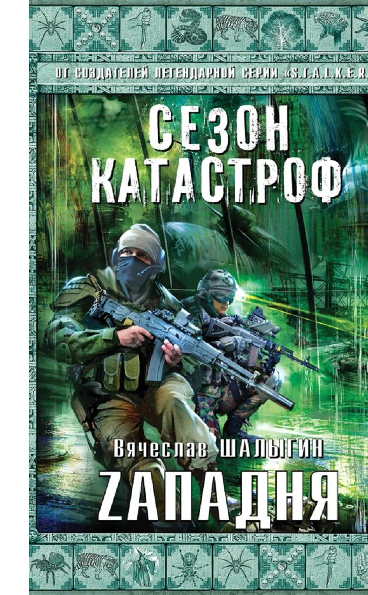 Обложка Западня