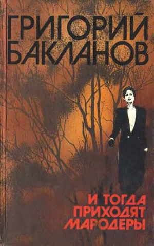 Обложка В месте светлом, в месте злачном, в месте покойном
