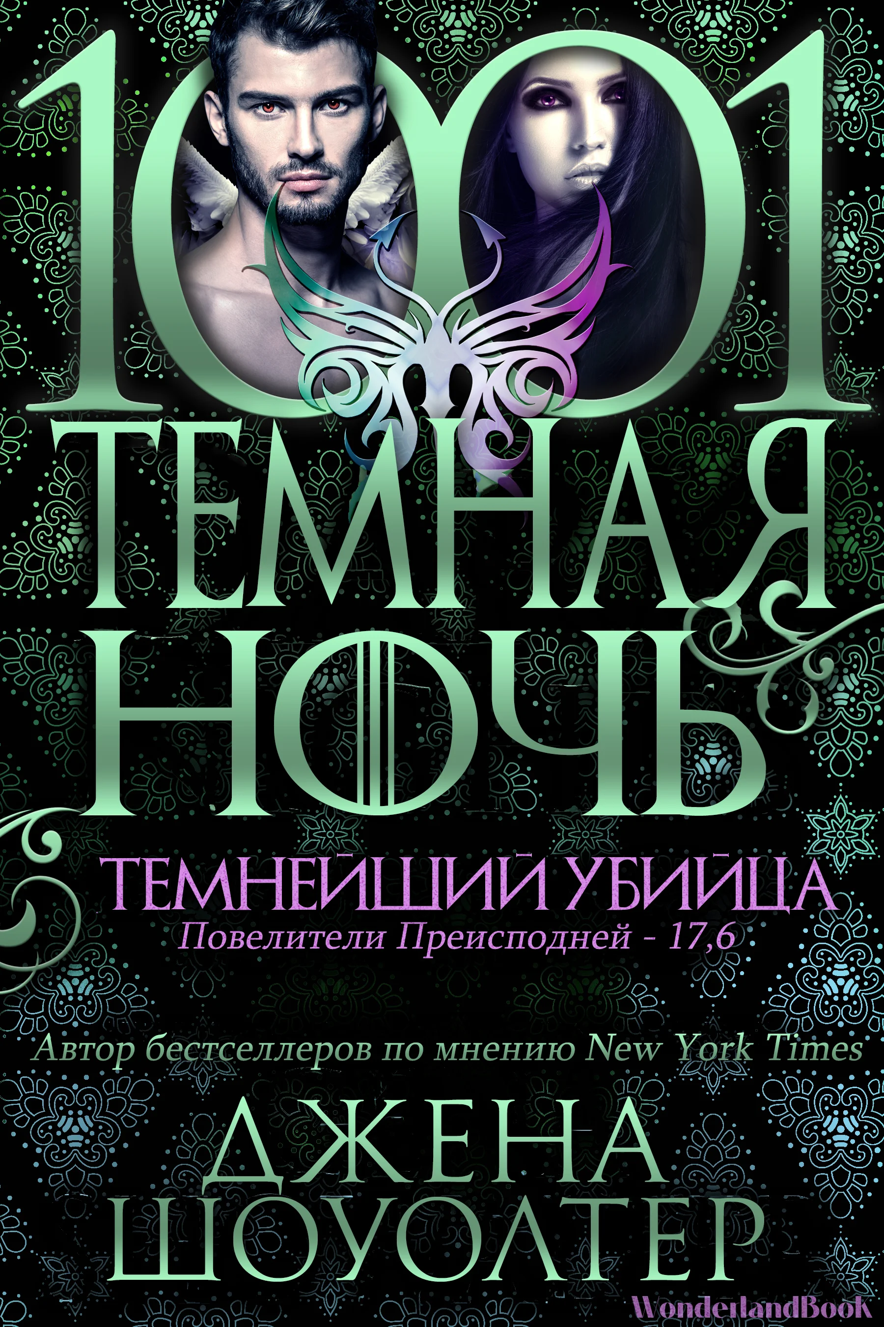 Обложка Темнейший убийца