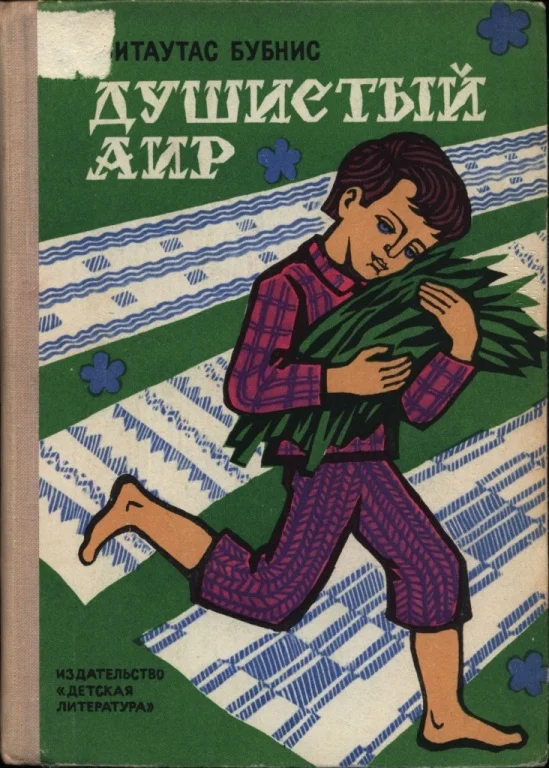 Обложка Душистый аир