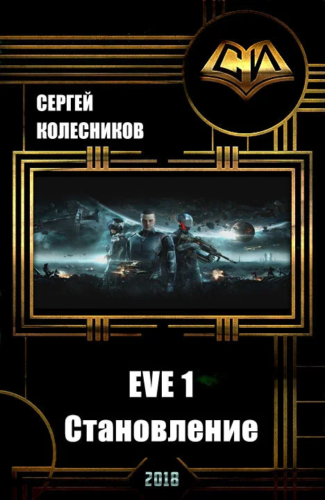 Обложка Становление