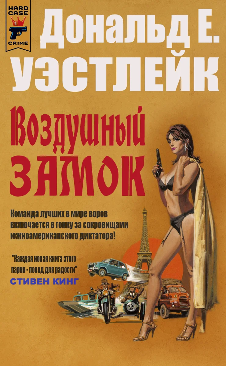 Обложка Воздушный замок