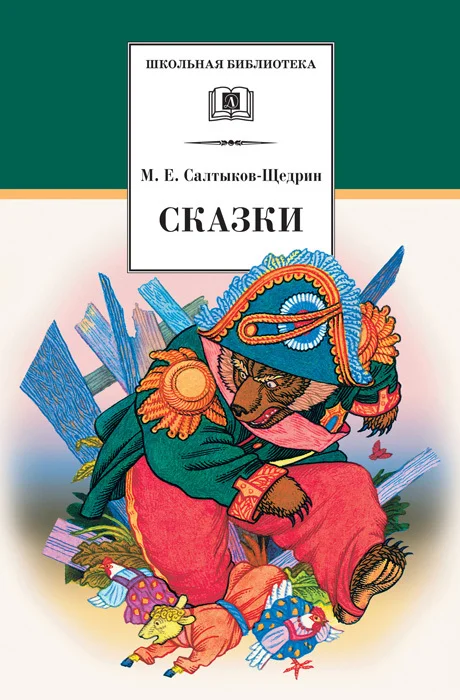 Обложка Сказки