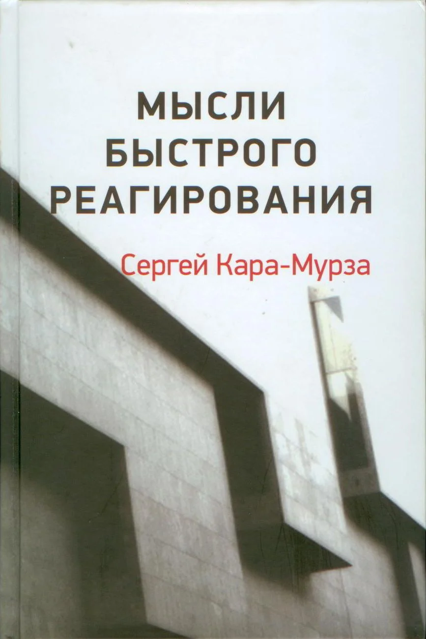Обложка Мысли быстрого реагирования