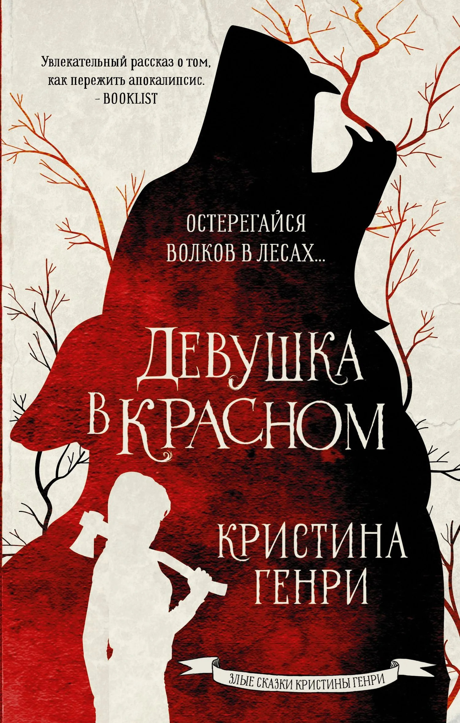 Обложка Девушка в красном