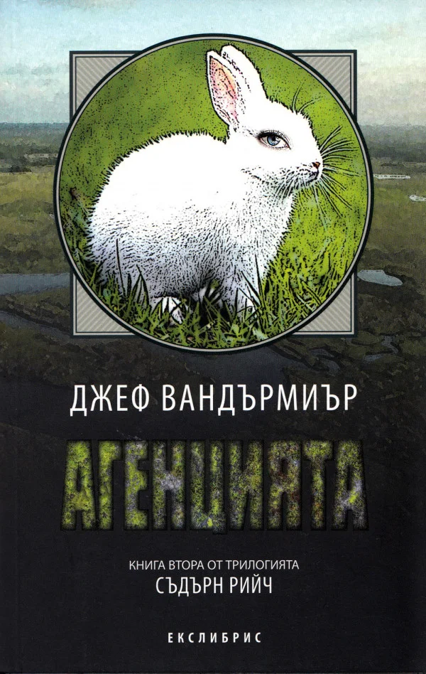 Обложка Агенцията