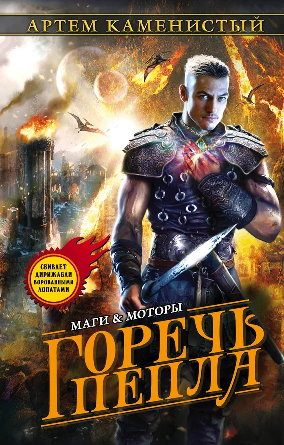 Обложка Горечь пепла