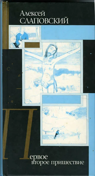 Обложка Вещий сон