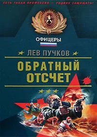 Обложка Обратный отсчет