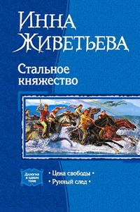 Обложка Цена свободы
