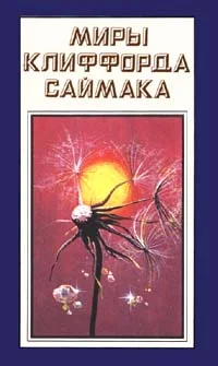 Обложка Ведро алмазов