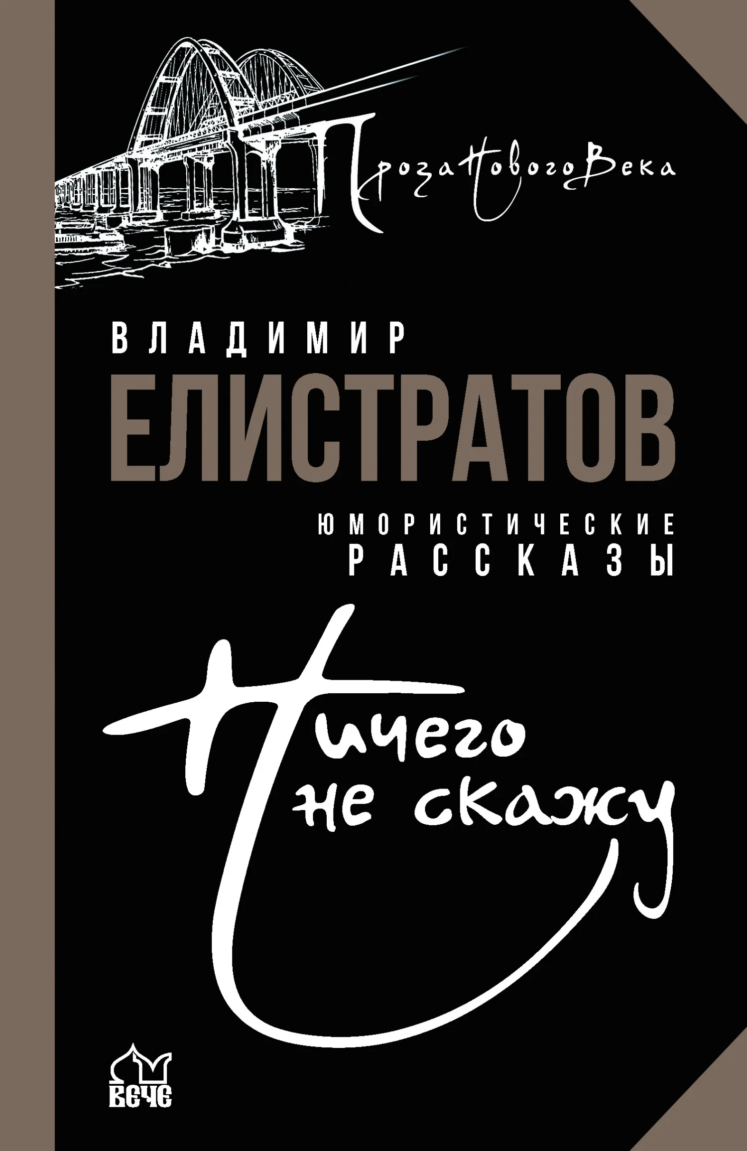 Обложка Ничего не скажу