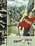 Обложка Журнал «Вокруг Света» №06 за 1973 год