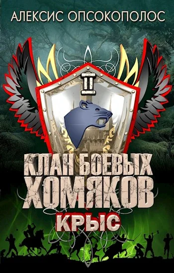 Обложка Крыс