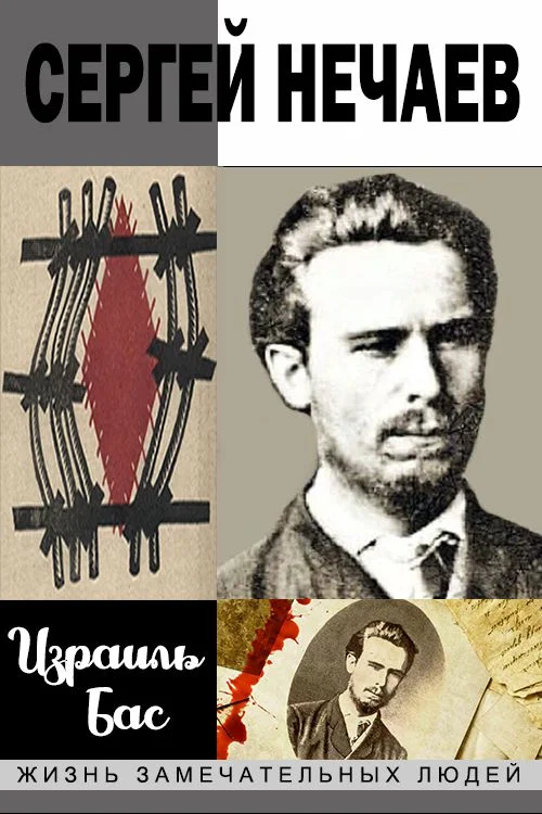 Обложка Сергей Нечаев