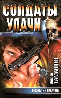 Обложка Рискнуть и победить