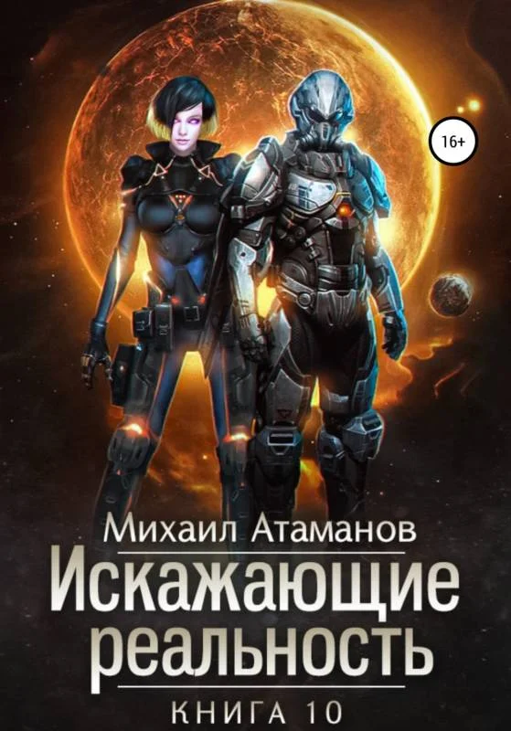 Обложка Изменить прошлое