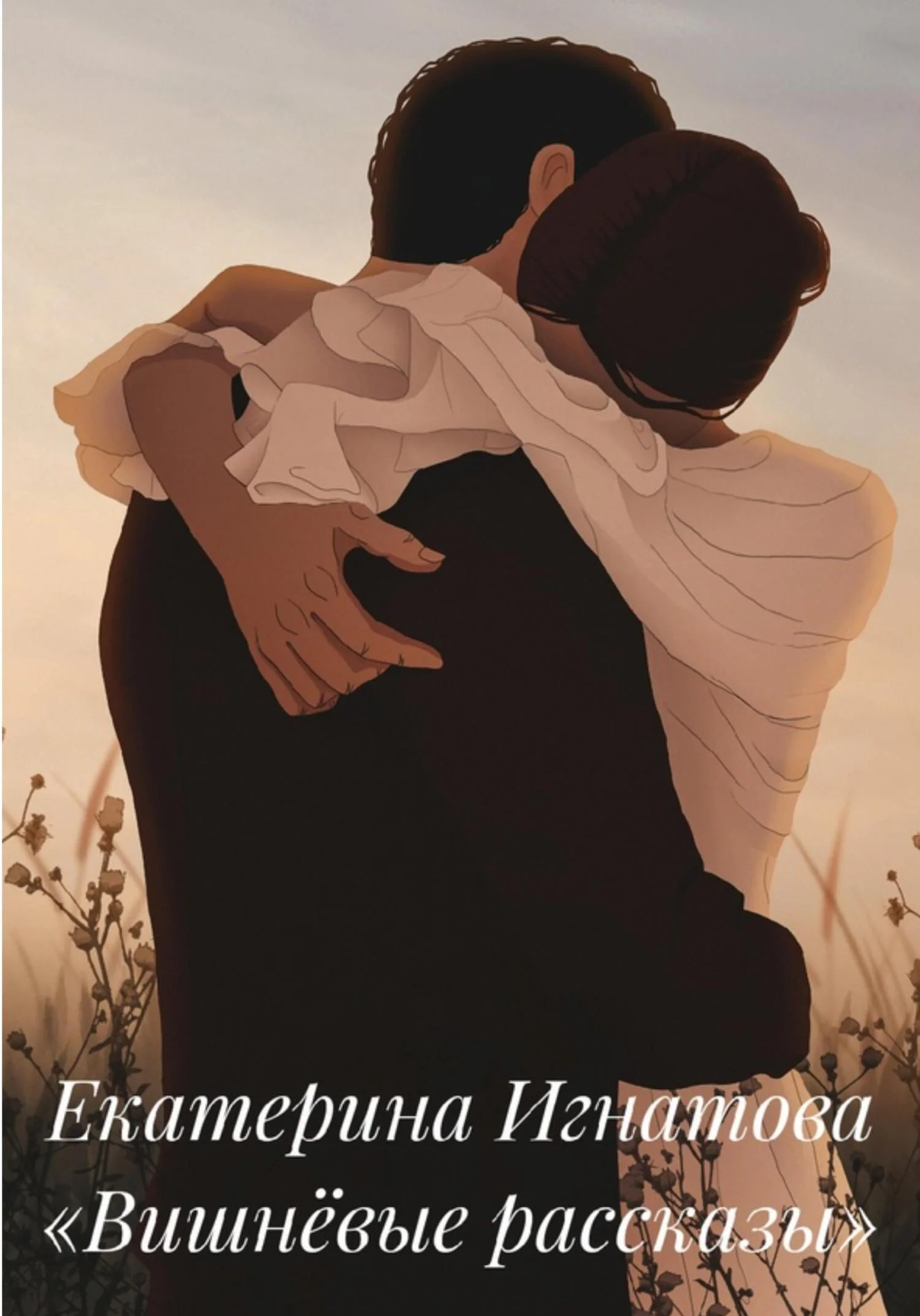 Обложка Вишнёвые рассказы
