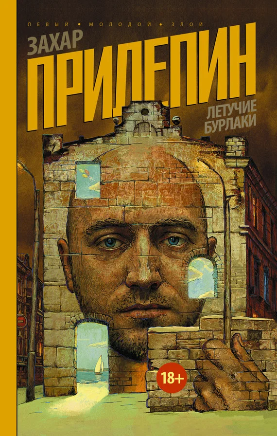 Обложка Летучие бурлаки (сборник)