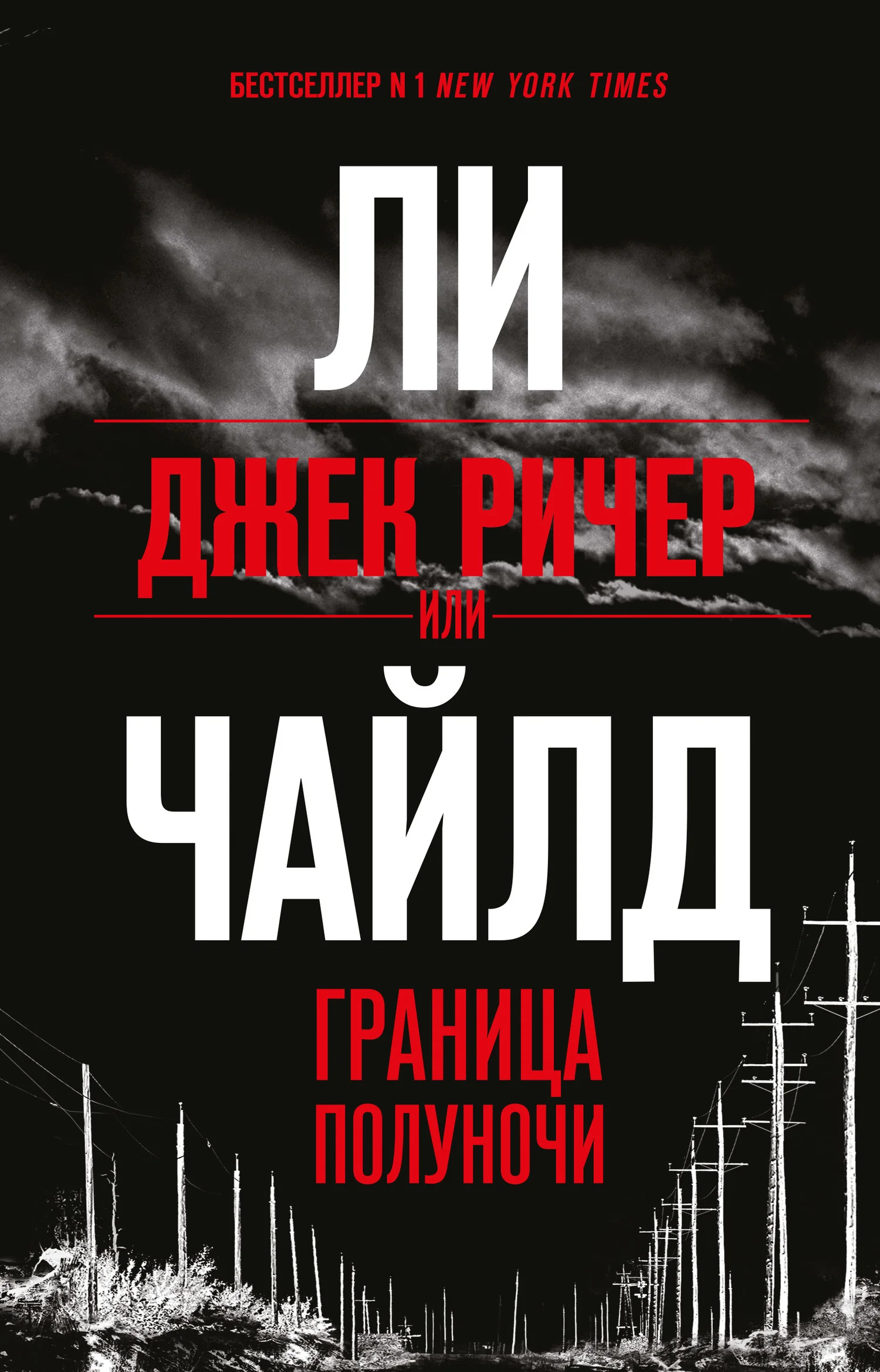Обложка Граница полуночи
