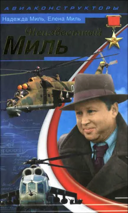 Обложка Неизвестный Миль