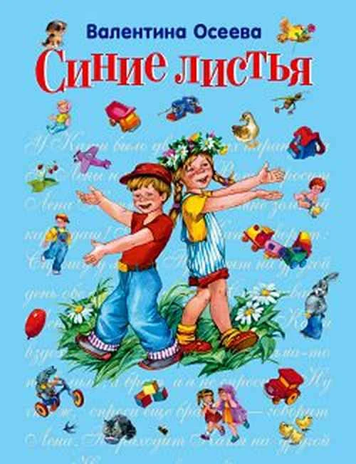 Обложка Синие листья
