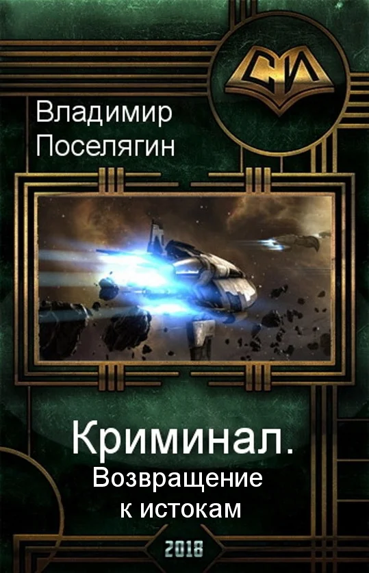 Обложка Возвращение к истокам