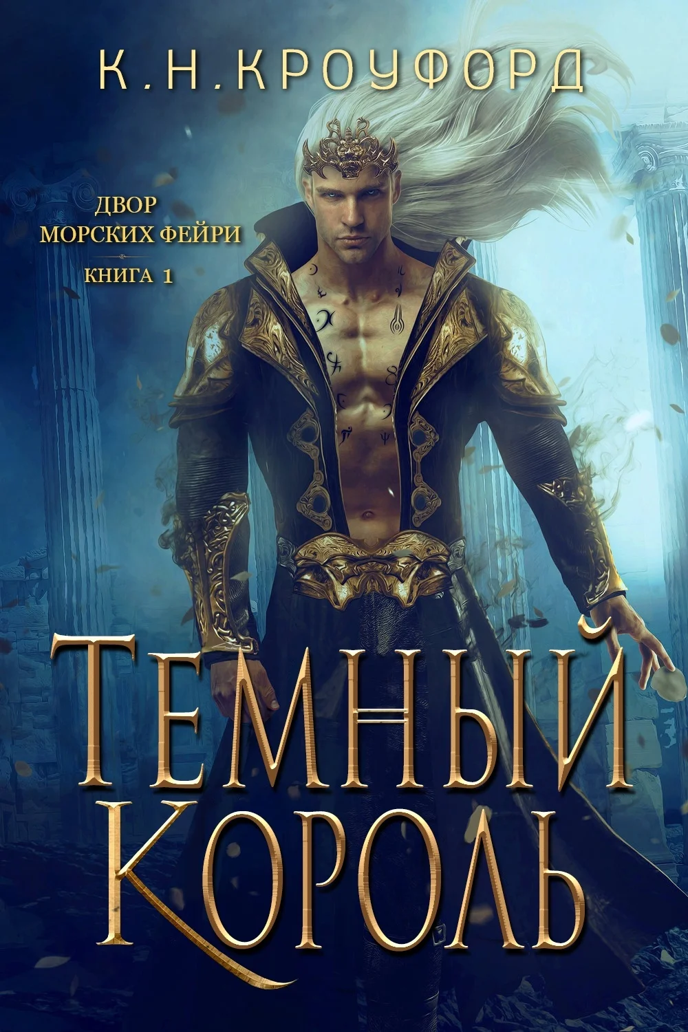 Обложка Тёмный Король