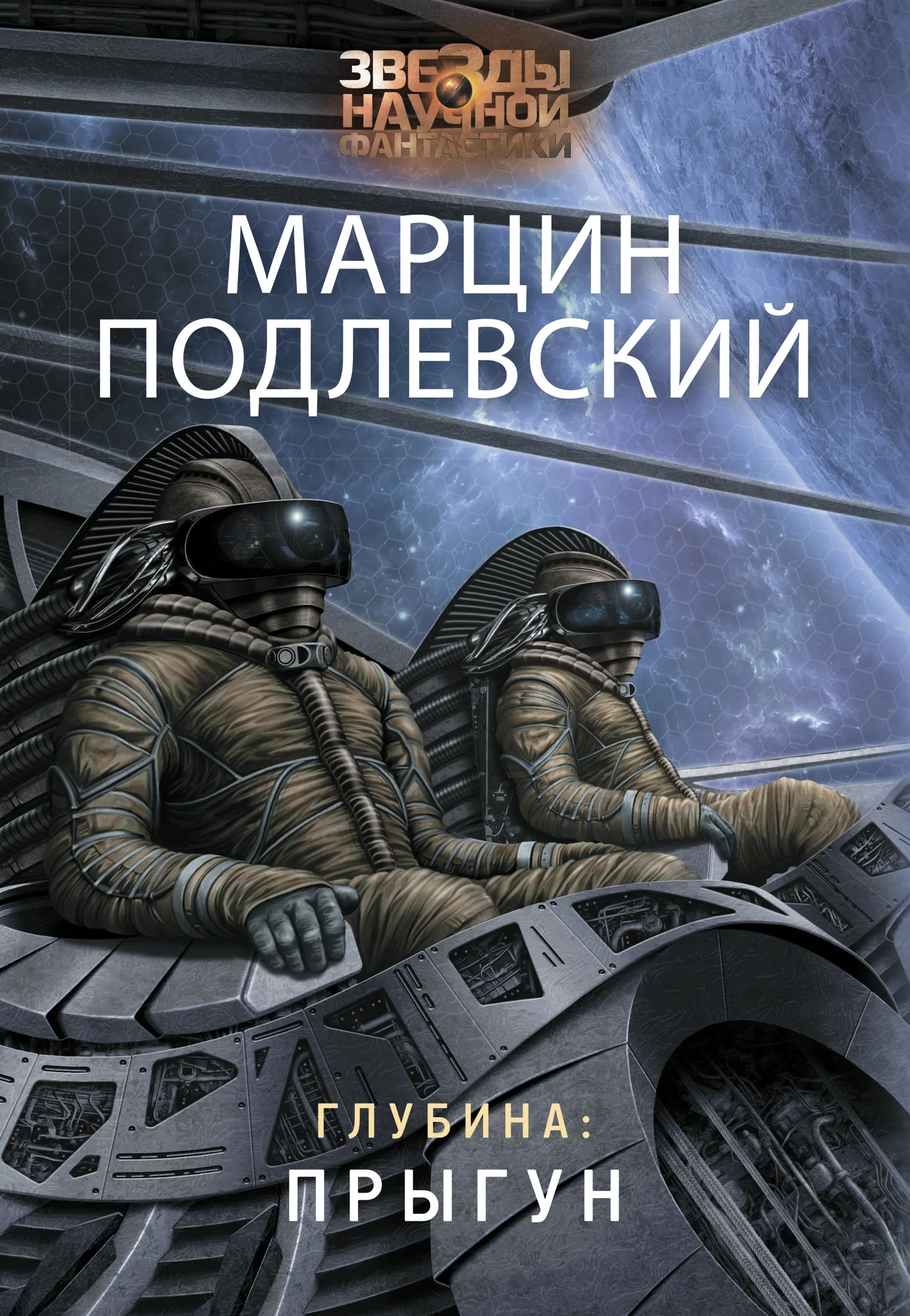 Обложка Прыгун