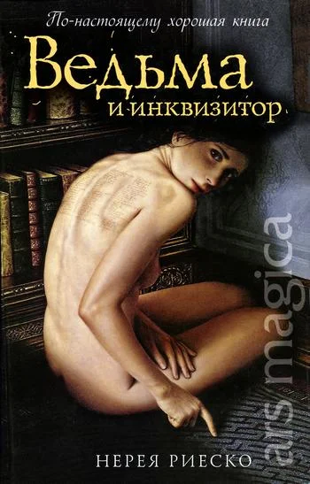 Обложка Ведьма и инквизитор
