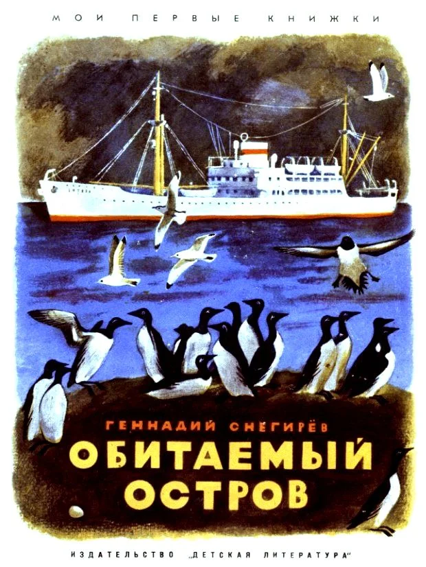 Обложка Обитаемый остров