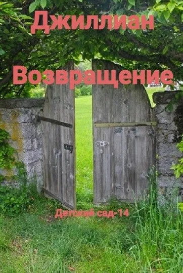 Обложка Возвращение