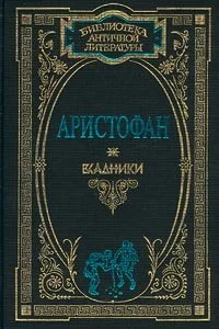 Обложка Всадники