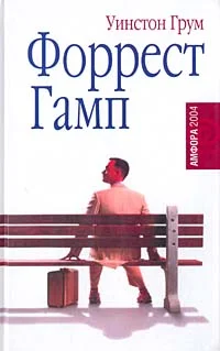 Обложка Форрест Гамп