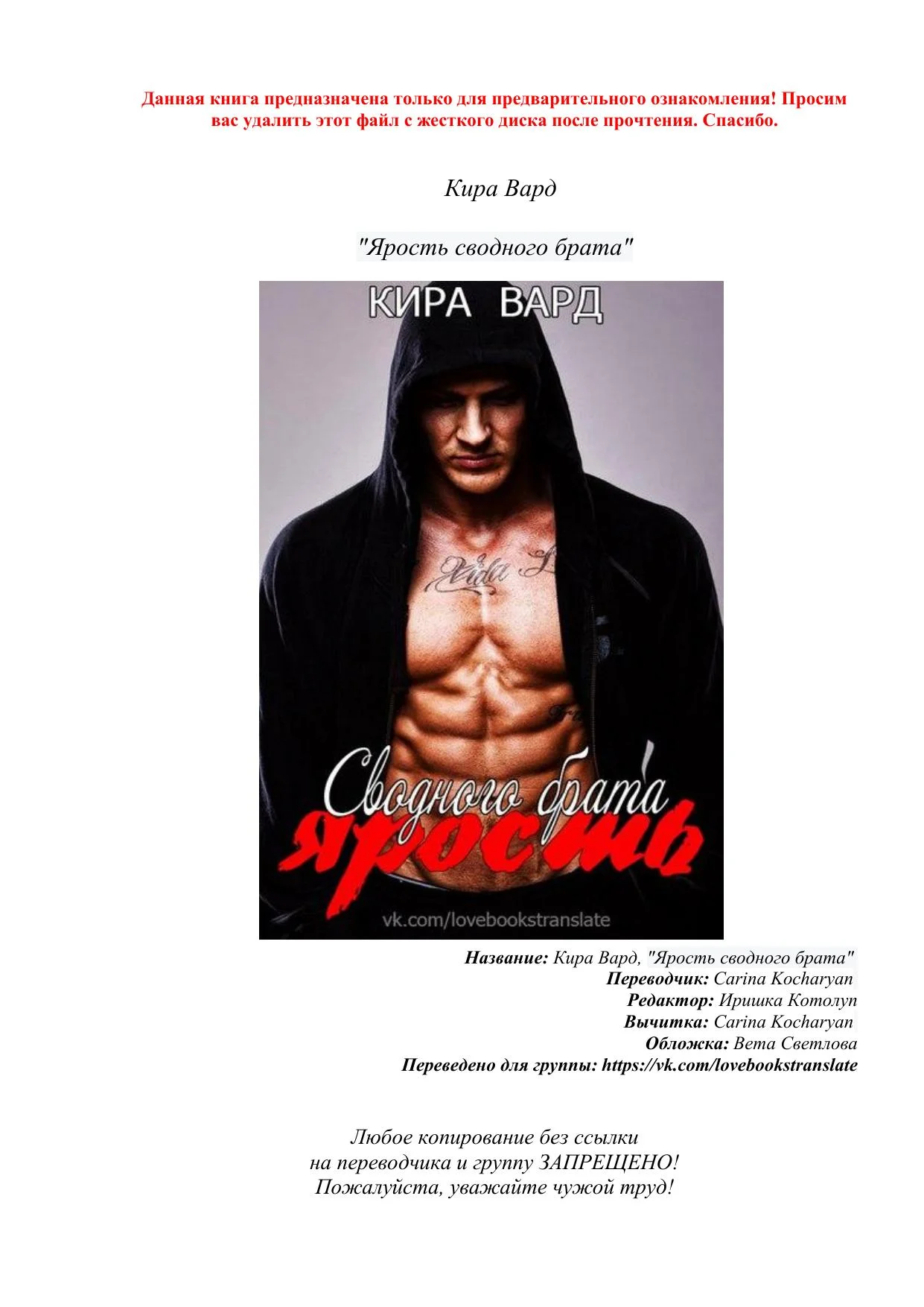 Обложка Ярость сводного брата