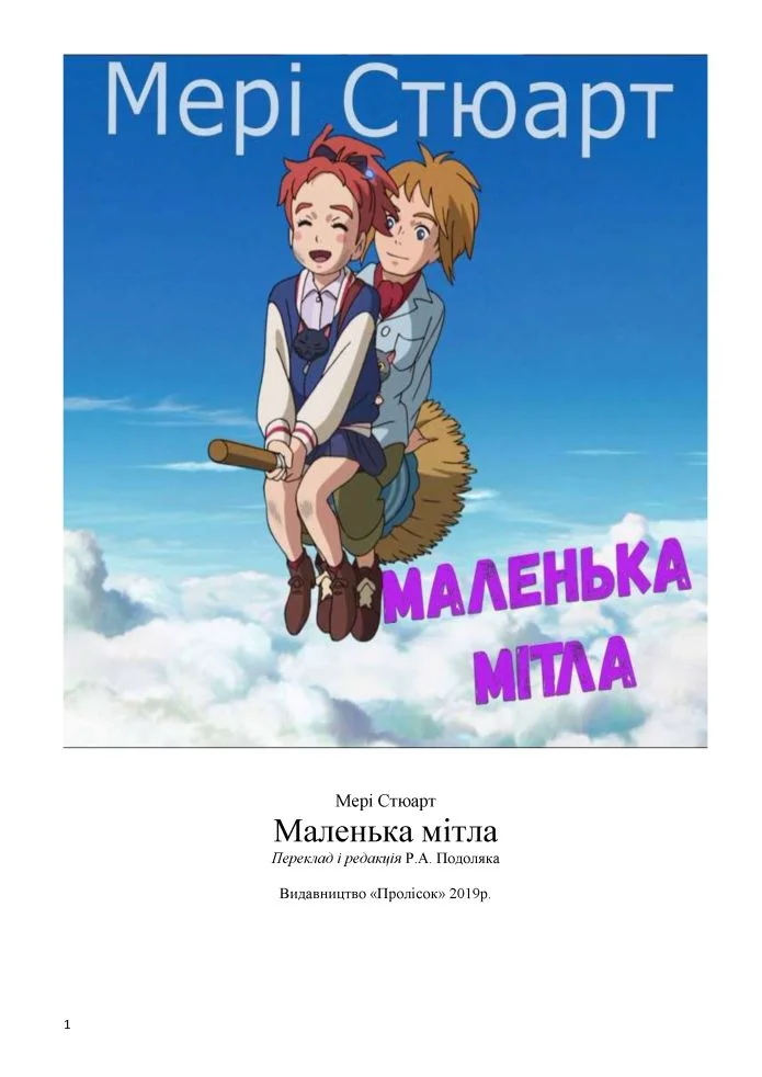 Обложка Маленька мітла