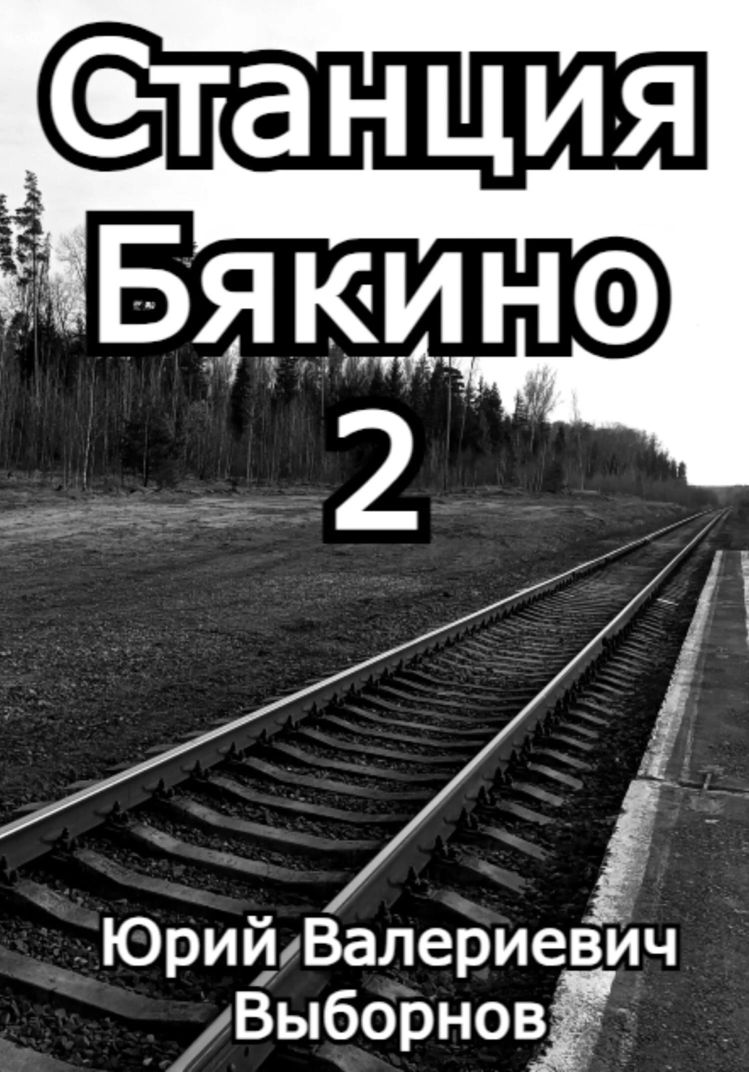 Обложка Чернотроп
