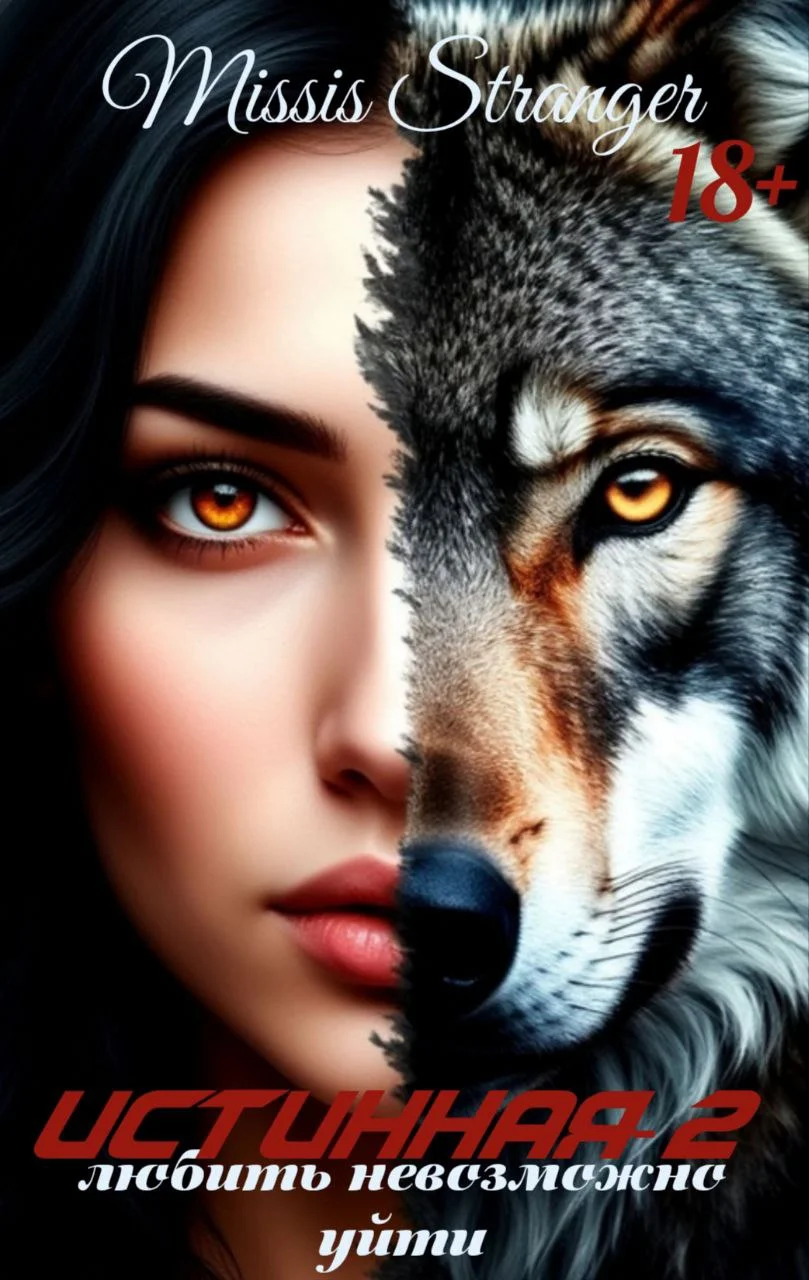 Обложка Любить невозможно уйти