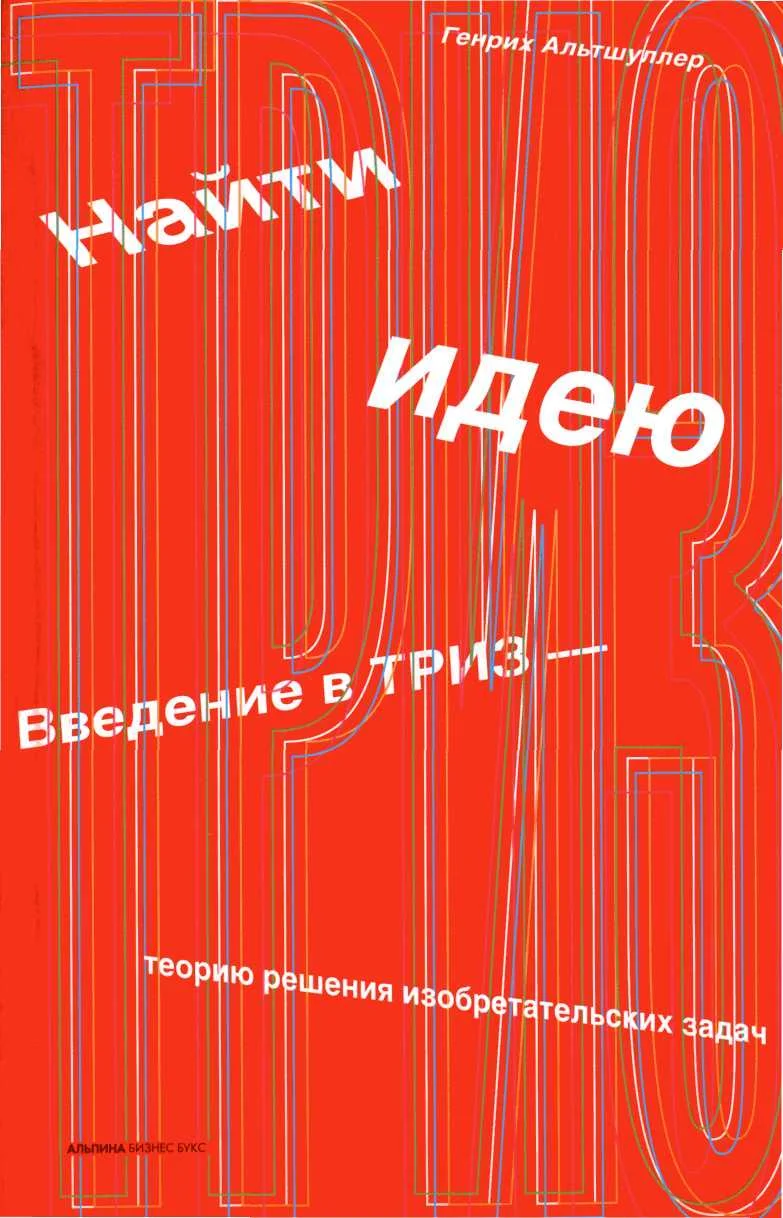 Обложка Найти идею