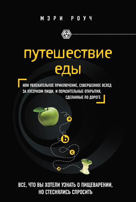 Обложка Путешествие еды