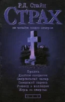 Обложка Прилив. Двойное свидание. Смертельный загар. Соседский парень. Уикенд в колледже. Игры со смертью