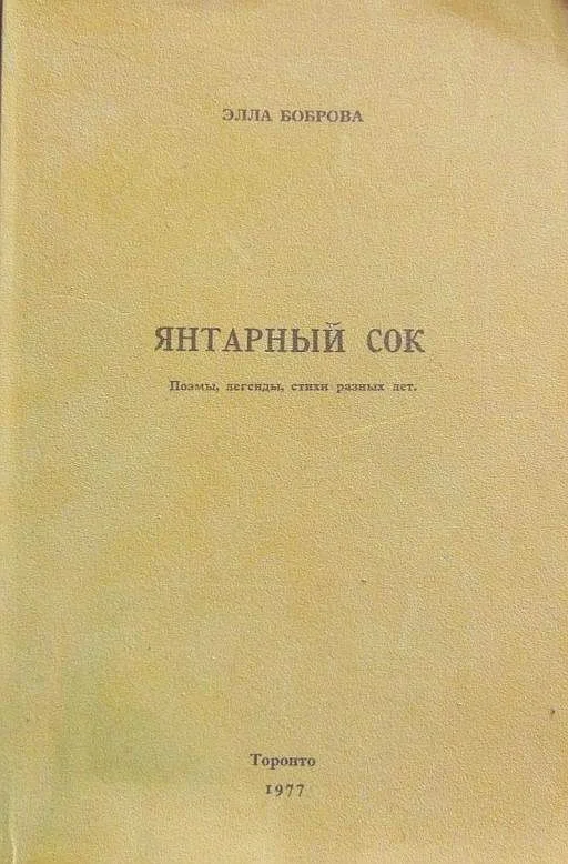 Обложка Янтарный сок