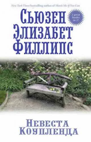 Обложка Невеста Коупленда