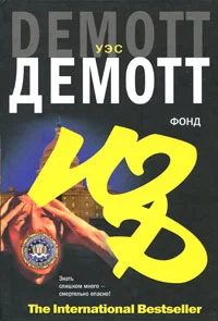 Обложка Фонд