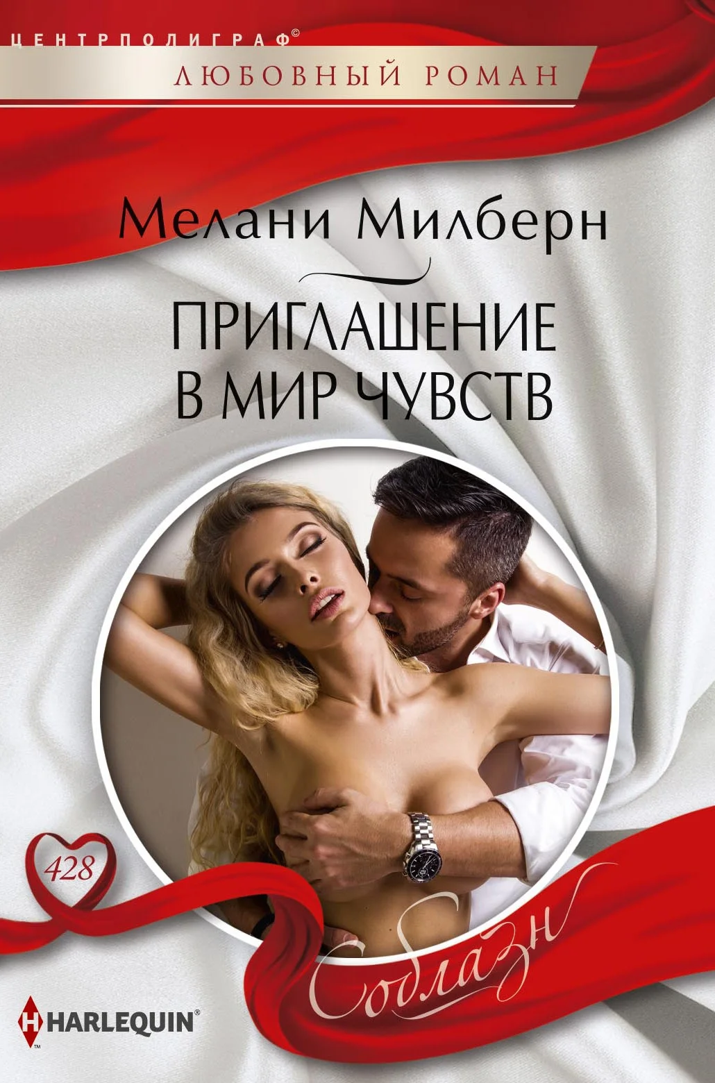 Обложка Приглашение в мир чувств