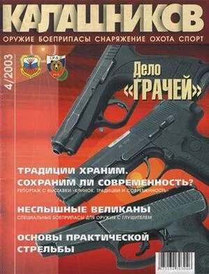 Обложка Дело «Грачей»