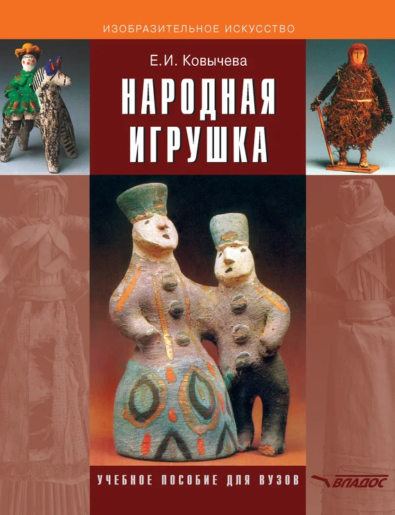 Обложка Народная игрушка