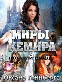 Обложка Миры Кемира