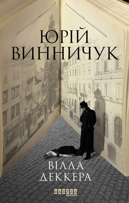 Обложка Вілла Деккера